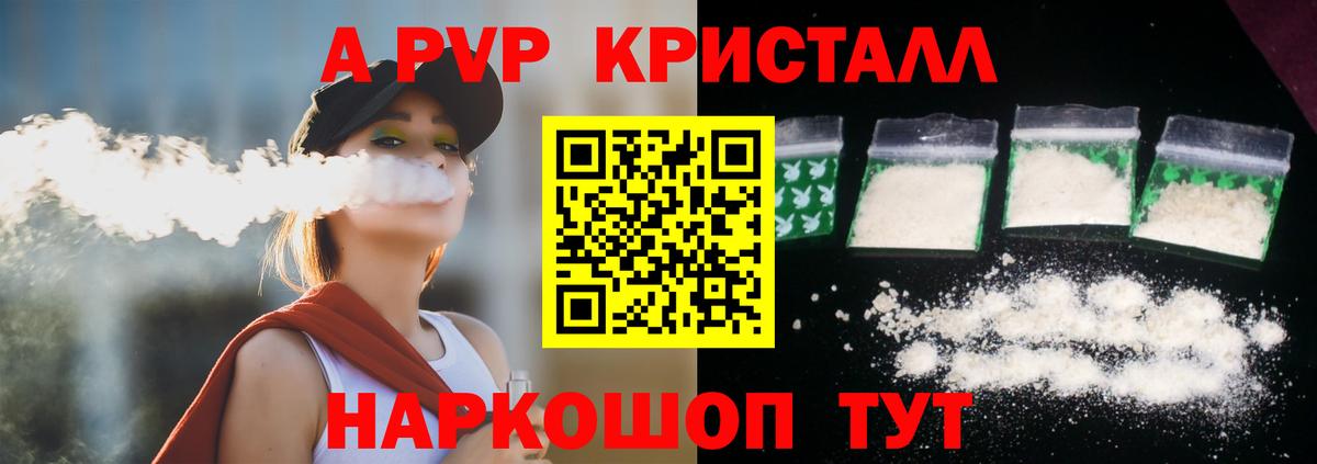Орск  Альфа ПВП VHQ  APVP Соль  Вход с VPN 