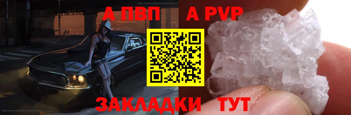 Альфа ПВП Соль Орск