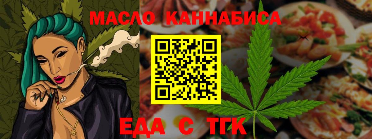 Орск  Еда ТГК конопля  Вход с VPN 