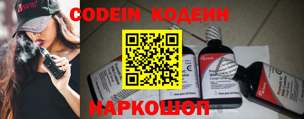 Codein Purple Drank  Вход с VPN  Орск 