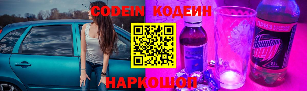 Кодеиновый сироп Lean напиток Lean (лин) Орск