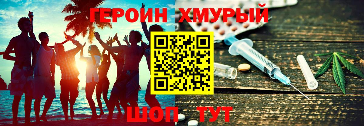 Героин  ГЕРОИН VHQ  Вход с VPN  Орск 