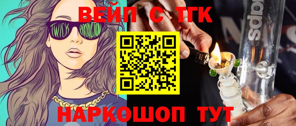 дарнет шоп  Вход с VPN  ТГК вейп с тгк  Орск  ТГК концентрат 